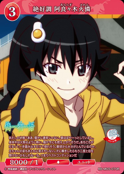 絶好調 阿良々木火憐 【BB/MGS/070R】